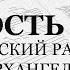 Милость мира Киевский распев обр А Архангельского Весь хор