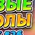 Игровые приколы 26 BEST GAME COUB Приколы из игр Смешные моменты из игр