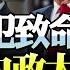 馬斯克陷安保難題 自知生命堪憂 洩露美情報網 入政局太深 沈逸 臟活全幹了 事發後恐遭川普拋棄 BNETVNZ