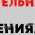 Сатья Как пережить отрицательный опыт в отношениях