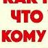 Джо Джирард Как продать что угодно кому угодно Часть 1 2