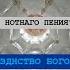 Сборник Праздники нотнаго пенiя 1772 Знаменный роспев Предпразднство Богоявления Макс Румский