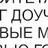 Я ушла из университета чтобы муж мог доучиться впервые мы со свекровью говорили без оскорблений