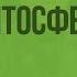 Земная кора верхняя часть литосферы Видеоурок по географии 5 класс