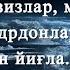 Бобораҳим Машраб Азизлар мардлар қадрдонлар кетти қон йиғла Олимжон домла