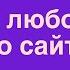 Как скачать любое видео с любого сайта