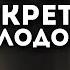 10 Секретов Молодости Советы Нутрициолога Что НЕЛЬЗЯ Есть нутрициолог питание диетолог еда