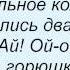 Слова песни Ольга Стельмах Обручальное колечко и Виктор Королёв