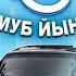 Сможешь ли ты угадать песню спетую Задом Наперед и развернутую ОБРАТНО