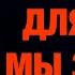 3 Служение Конференция Путь Христа Для чего мы здесь Пастор Андрей Шаповалов