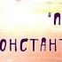 Константин Пахомов Птицы Солнце 1989 г