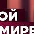 Самый большой половой член в мире Узнай какой размер На сколько он больше твоего достоинства