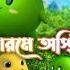 প ন ড সব ত র ক শ ষ ব চ ল Cartoon Story Bangla Cartoon Raju Panda Funny Cartoon