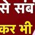 What Is The Relation Of Bhadra With Sun And Saturn Do Not Do These Things Even By Mistake In Bhadra Shailendra Pandey AstroTak