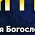 07 февраля Житие свт Григория Богослова архиеп Константинопольского 389 г Жития святых по дням