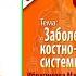 Прямой эфир Обучение М Ибрагимова Заболевания костно мышечной системы FOHOW Инстаграм