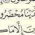 Коран Чтение суры Йасин Ясин 36 Аяты 48 54 коран таджвид арабия ясин