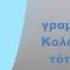 Φίλιππος Πλιάτσικας Αν θα μπορούσα τον κόσμο να άλλαζα Στίχοι