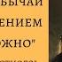 Н С Лесков Чужеземные обычаи только с разумением применять можно Записки неизвестного