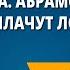 Ф А Абрамов О чём плачут лошади