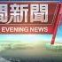 20241221 公視晚間新聞 完整版 台鐵連兩天發生落軌事故 浮洲站落軌男子自行投案