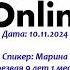 10 11 2024 Марина трезвая 9 лет 1 месяц Дг Орион Россия Сочи ТЕМА Первый второй третий шаги