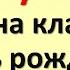 Почему нельзя ходить на кладбище в день рождения покойного Что нельзя делать в этот день