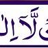 Learn Second Kalma Shahadat Doosra Kalma In Arabic The Word Of Testimony