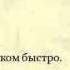 Английский язык по методу доктора Пимслера Уровень 1 Урок 23