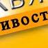 Несправедливая Божья справедливость Константин Костюкевич