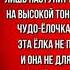 Птичья ёлка Зинаида Александрова Стихотворения о Новом Годе читает Павел Беседин