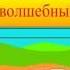 Развивающие мультики для детей Городской пассажирский транспорт