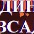 Одинокий всадник HD 1959 год Вестерн Боевик Приключение Драма