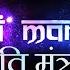 श त म त र Shanti Mantra Sarvesham Svastir Bhavatu Very Peaceful Mantra Sacred Chants