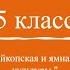 Кубановедение 5 класс 4 Майкопская и ямная археологическая культуры