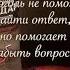 АЛКОГОЛЬ НЕ ПОМОГАЕТ НАЙТИ ОТВЕТ НО ПОМОГАЕТ ЗАБЫТЬ ВОПРОС КАРЛ ЧАПЕК