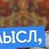 В чем смысл Лебовски Как обычный чувак стал пророком