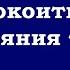 Успокоить ум до состояния тишины