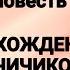 Михаил Булгаков Похождения Чичикова Страницы сатирической повести читает Олег Табаков 1989