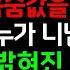 반전실화사연 피눈물 쏟으며 내가슴에 묻어야 했던 딸의 목숨값을 탐내는 시댁 사실 니시누가 니남편 딸이야 25년만에 밝혀진 충격배신에 사연읽어주는여자썰맘 설날특선사연 몰아듣기