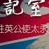 三楼书记室的暗号 第十章 从金正日到金正恩