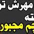 داستان ارسالی بخاطر جدایی از همسرم بعد زایمان بچمو بهم ندادن از درد دوریش مجبور شدم