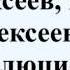 Алексеев Пётр Алексеевич революционер