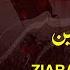 Ziarat E Arbaeen E Imam Hussain A S Ziarat Of Chehlum E Imam Hussain A S