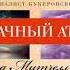 Дэвид Митчелл Облачный атлас Фрагмент Финалист Букеровской премии