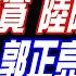 盧秀芳辣晚報 蔡正元 謝寒冰 張競 傳董軍涉貪 陸防長3連爆 攪動菊系 郭正亮預言慘局 華為王炸 挺進5奈米 20241127完整版 中天新聞CtiNews