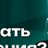 Как научить мозг учиться Преподаватель ВШЭ Алиса Задорожная Давай по делу 27