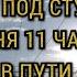 ПОЕЗД 501 КИРОВ НИЖНИЙ НОВГОРОД АНАПА 59 часов в пути под стук колёс