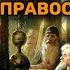 Старообрядчество Раскол 1666 года Староверы