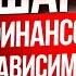 Финансовая грамотность 7 правил для достижения финансовой независимости